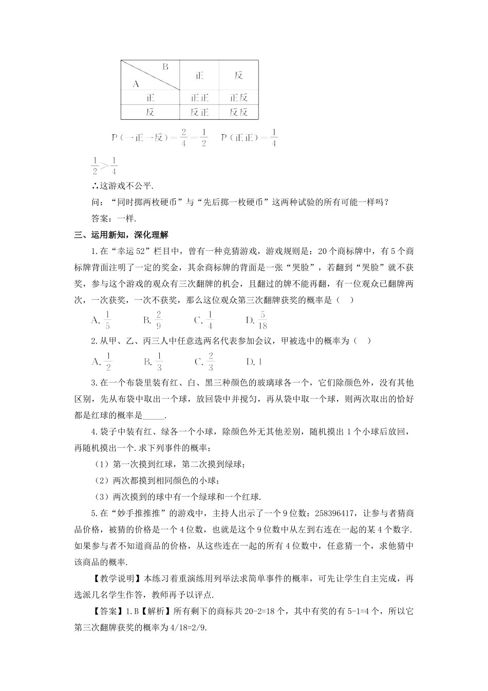 九年级数学上册 第二十五章 概率初步25.2 用列举法求概率第1课时 用列表法求概率教案（新版）新人教版-（新版）新人教版初中九年级上册数学教案_第2页