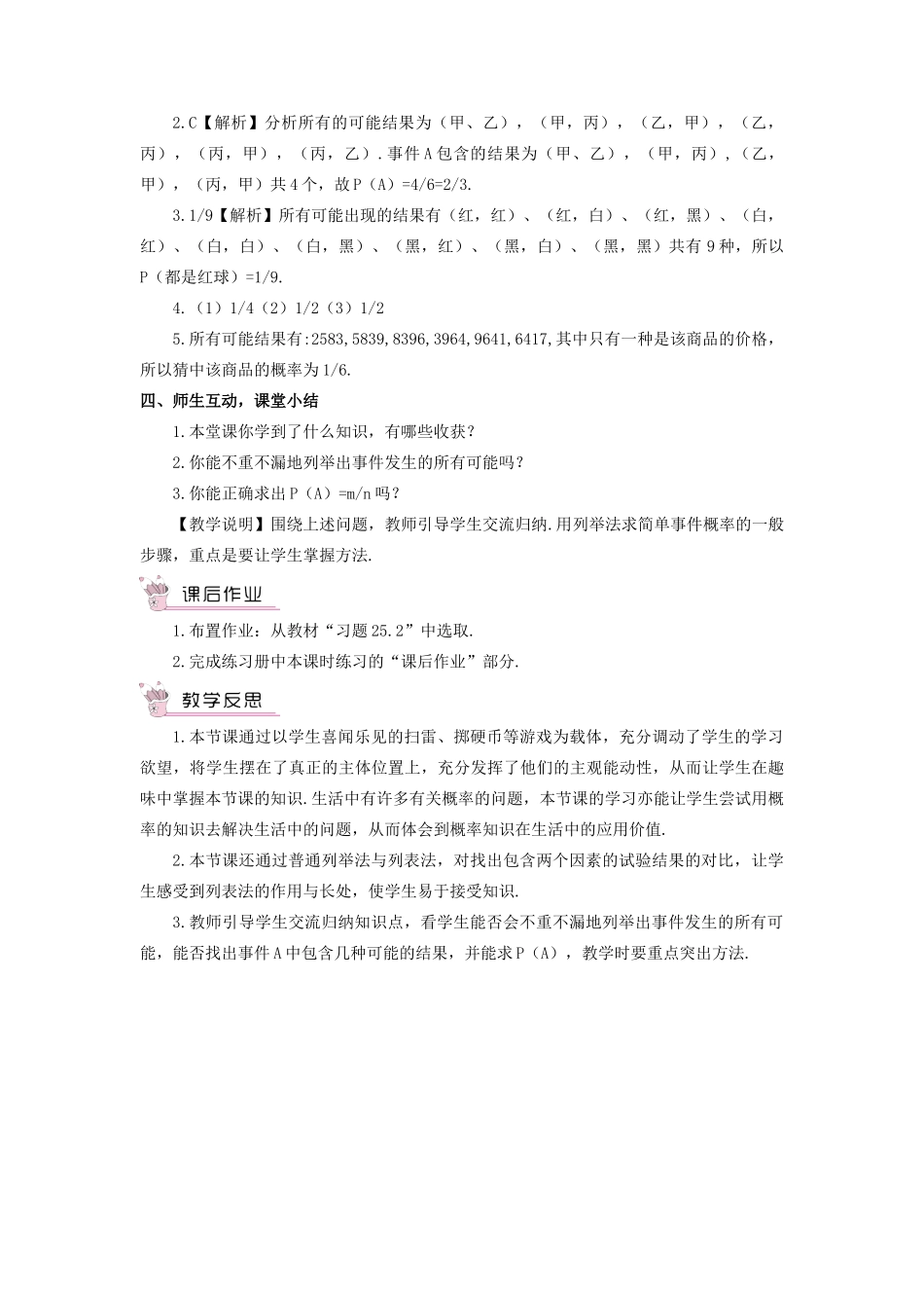 九年级数学上册 第二十五章 概率初步25.2 用列举法求概率第1课时 用列表法求概率教案（新版）新人教版-（新版）新人教版初中九年级上册数学教案_第3页