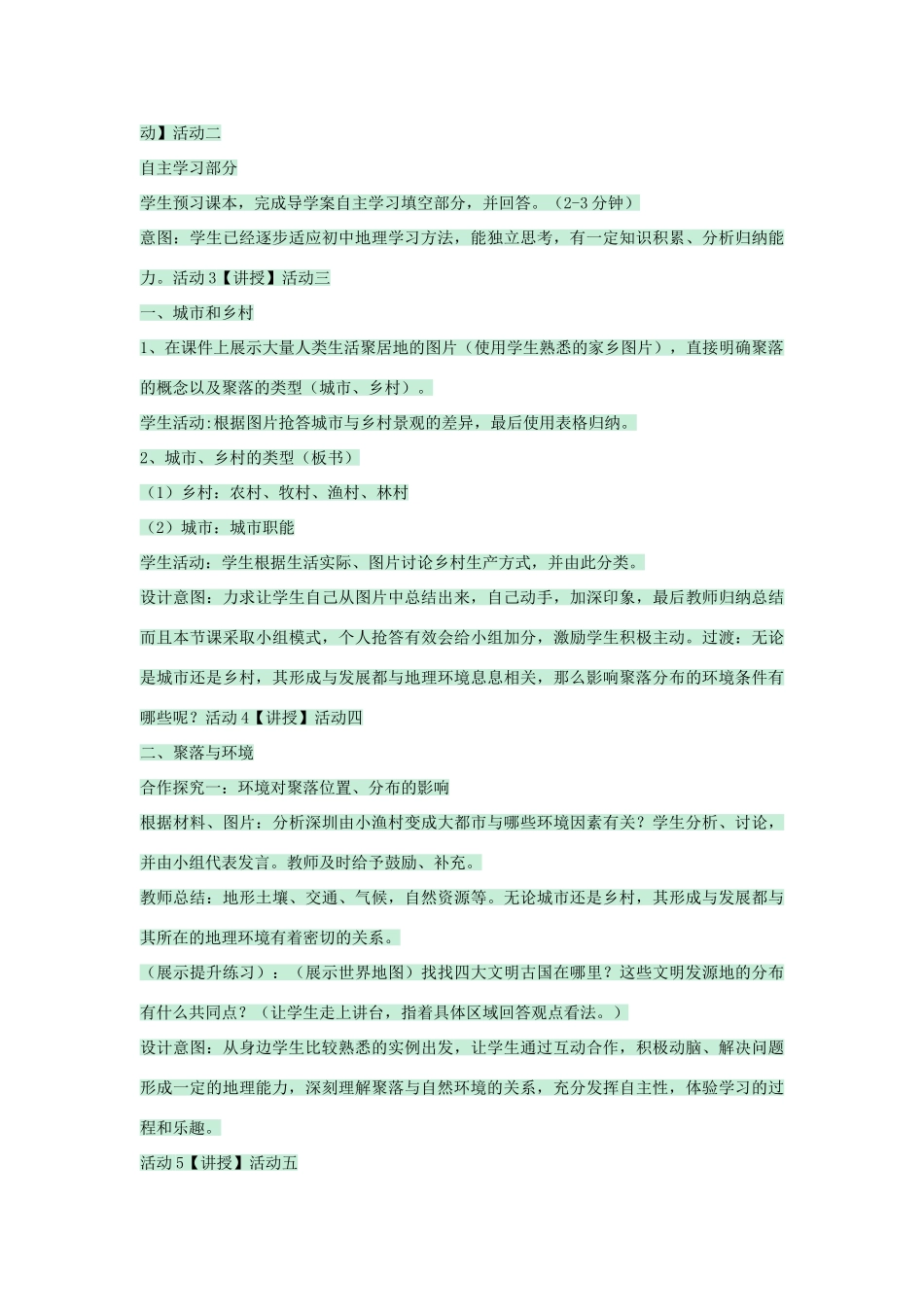 八年级地理上册 第三章 第三节 聚落教案1 中图版-中图版初中八年级上册地理教案_第2页