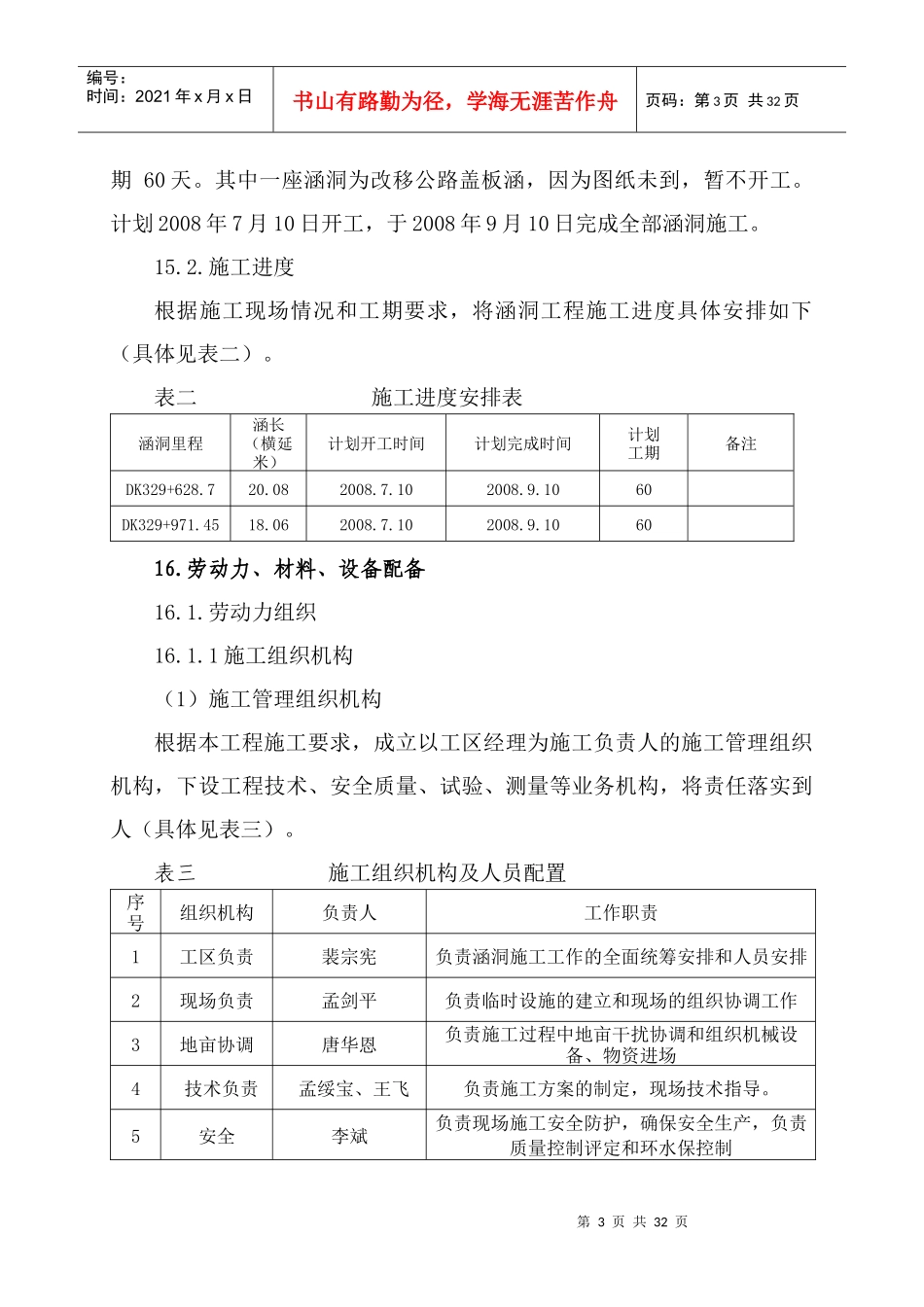 京沪高速铁路土建工程施工组织设计_第3页
