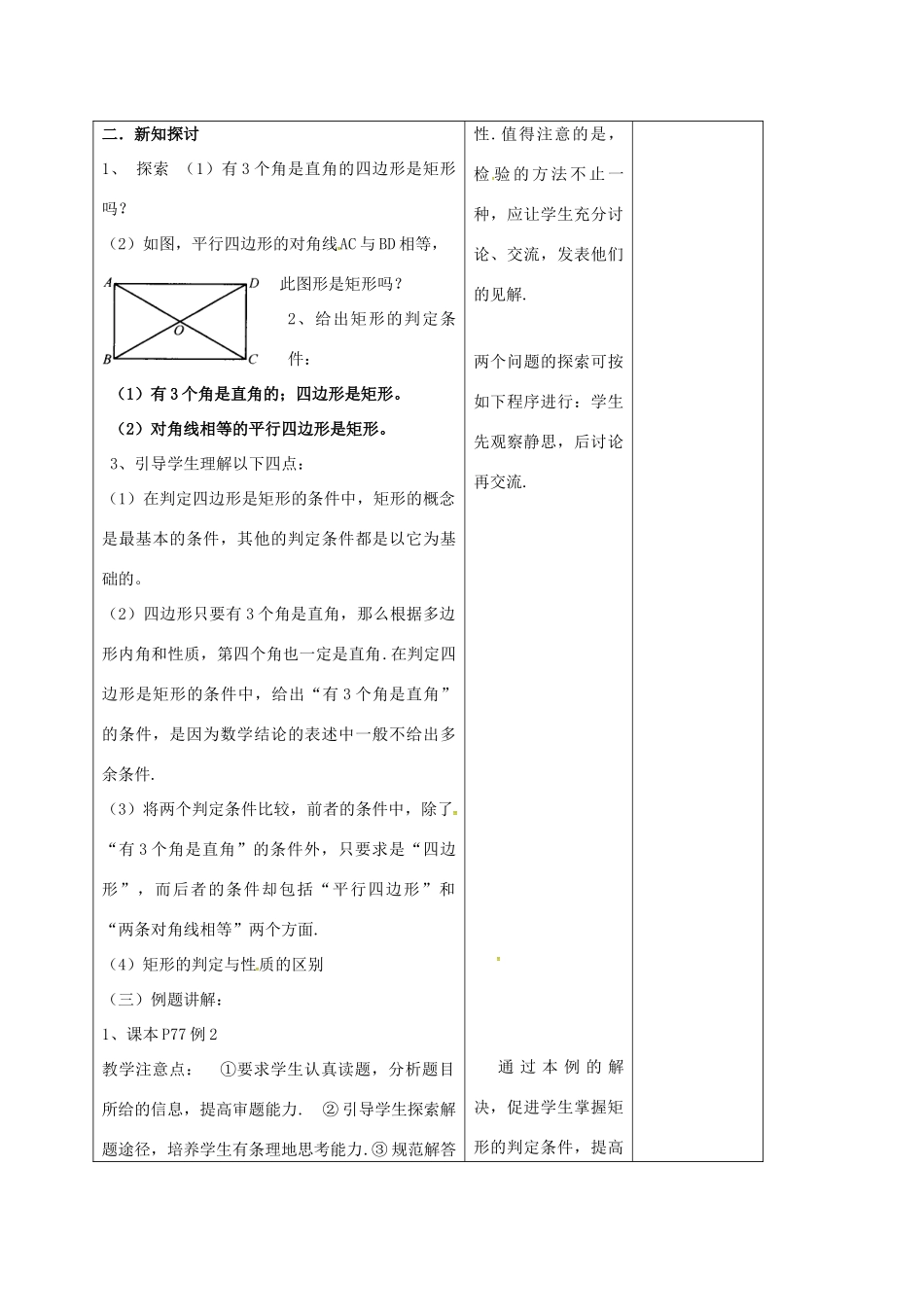 江苏省连云港市八年级数学下册 9.4 矩形、菱形、正方形（第2课时）教案 （新版）苏科版-（新版）苏科版初中八年级下册数学教案_第2页