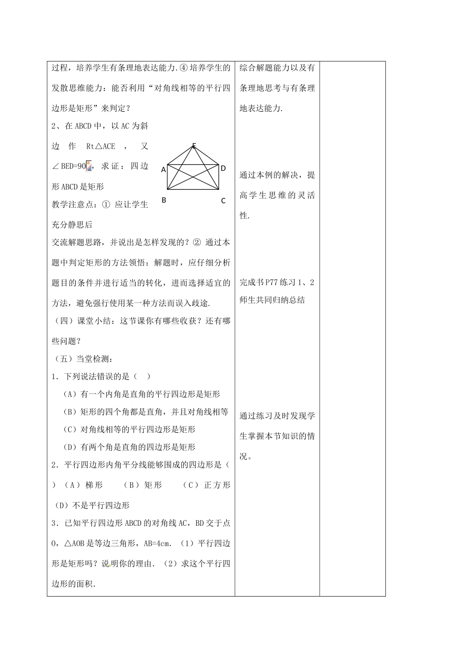 江苏省连云港市八年级数学下册 9.4 矩形、菱形、正方形（第2课时）教案 （新版）苏科版-（新版）苏科版初中八年级下册数学教案_第3页