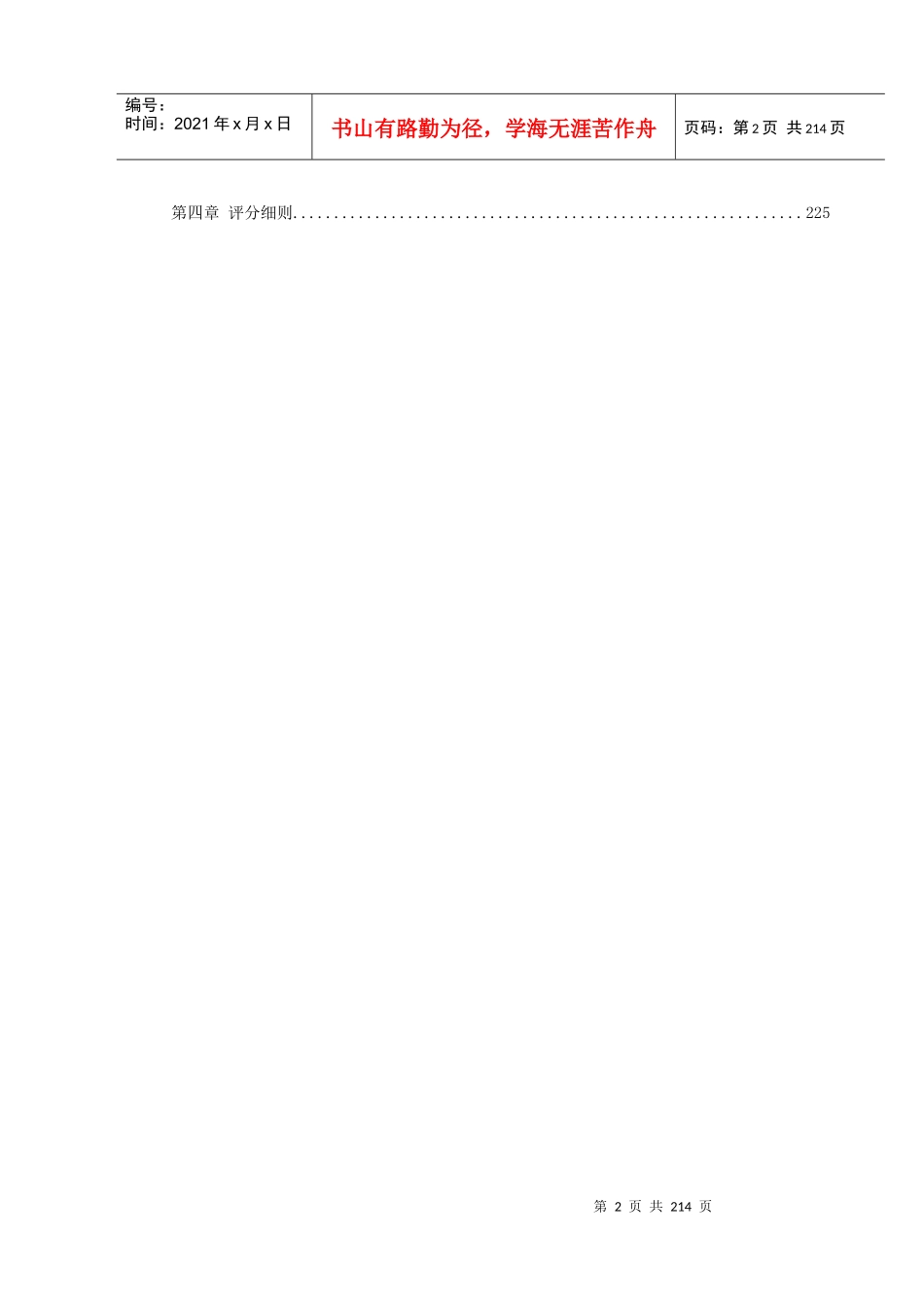 北京某机场交通中心内装修施工组织设计_第2页