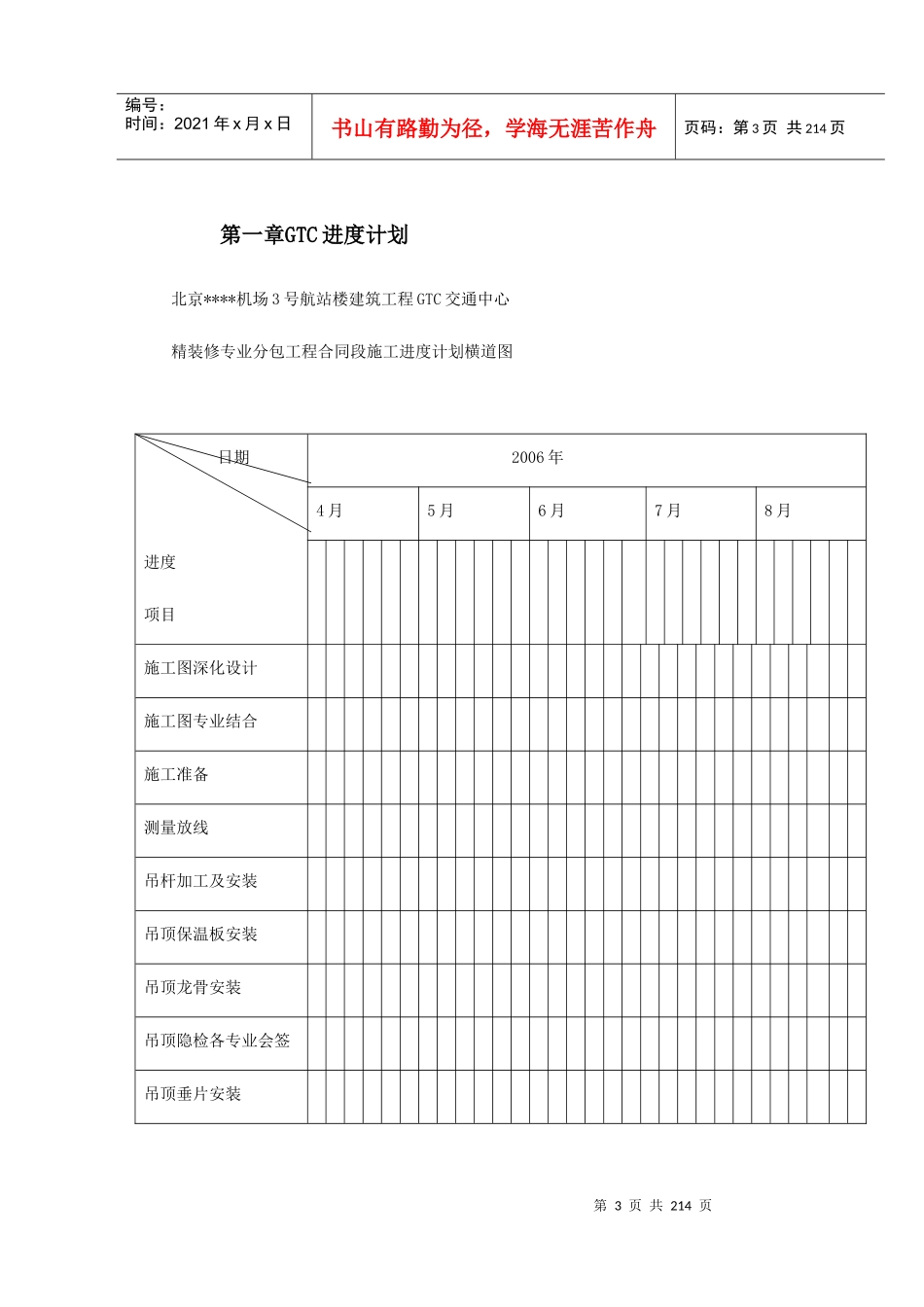 北京某机场交通中心内装修施工组织设计_第3页