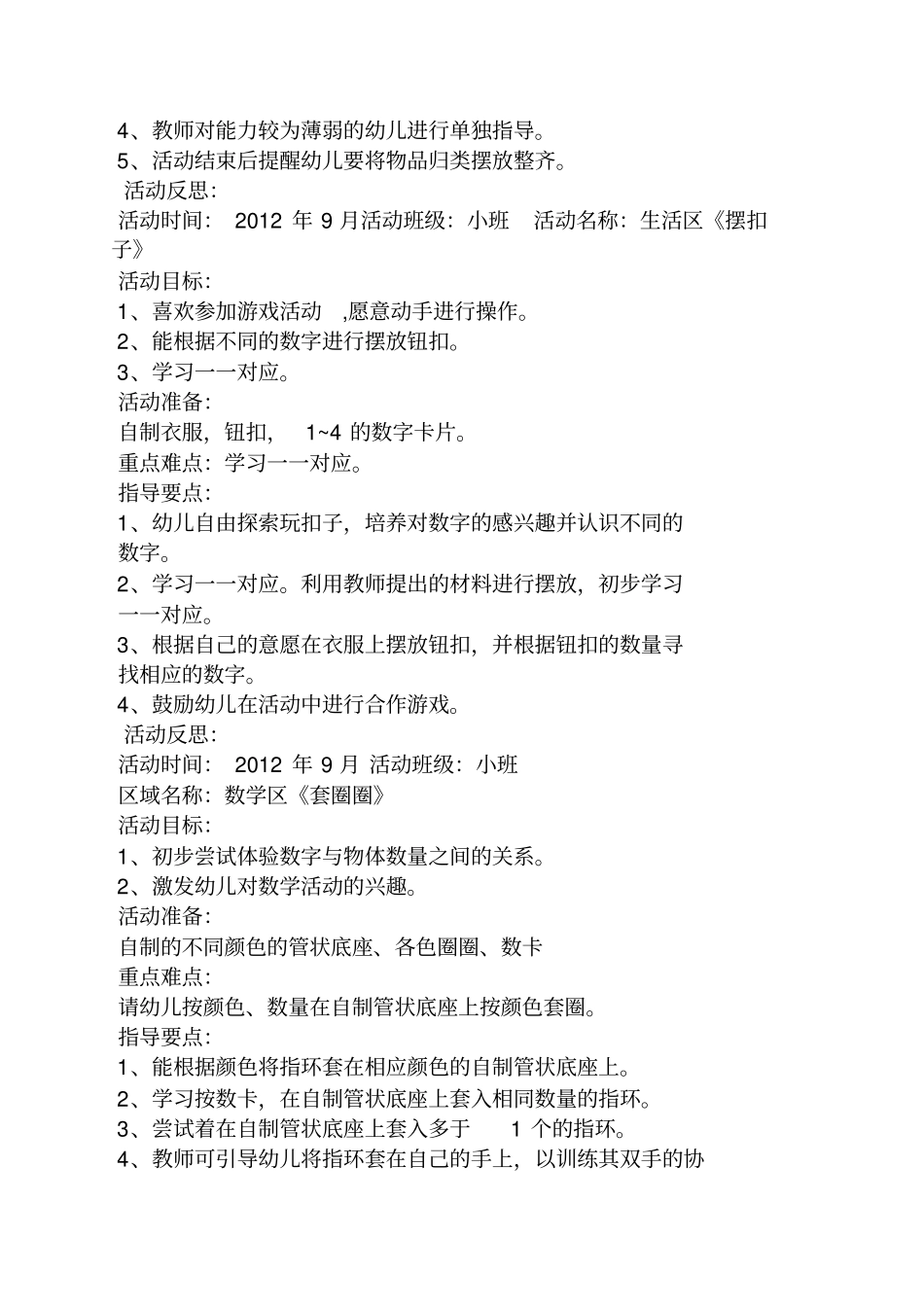 小班幼儿角色游戏教案_第2页