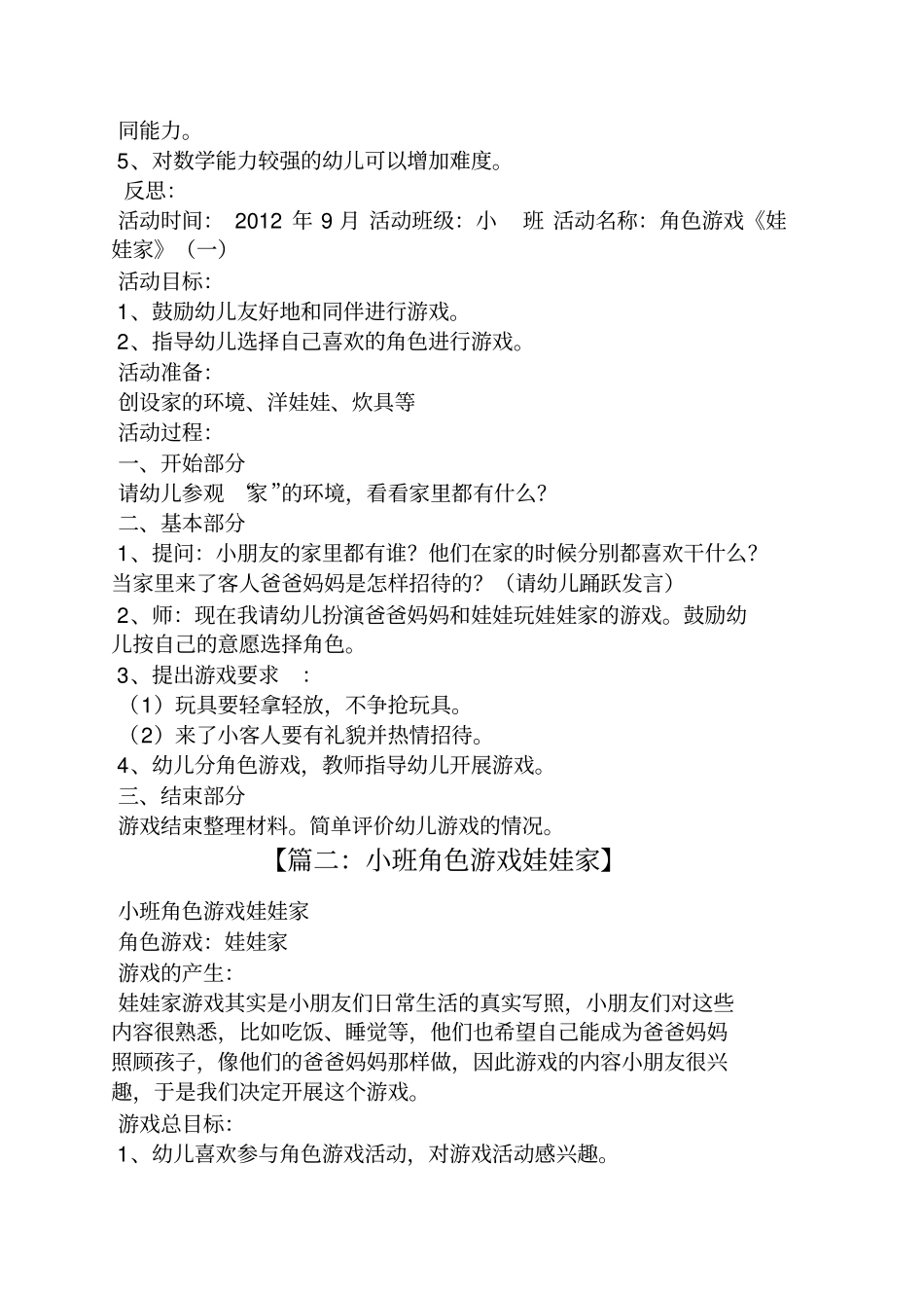 小班幼儿角色游戏教案_第3页