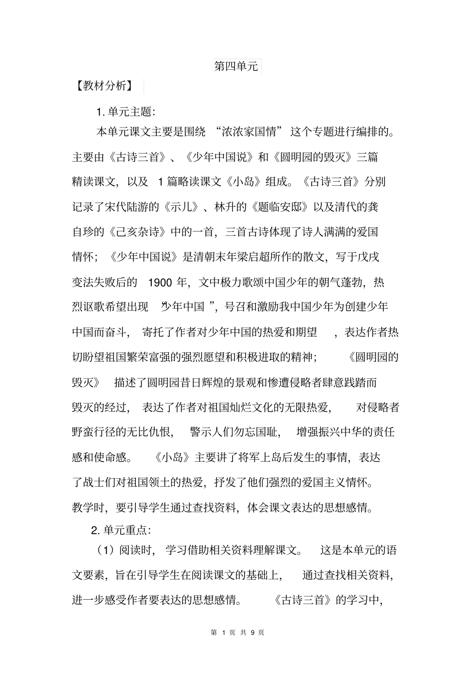 15.小岛(教案)_第1页