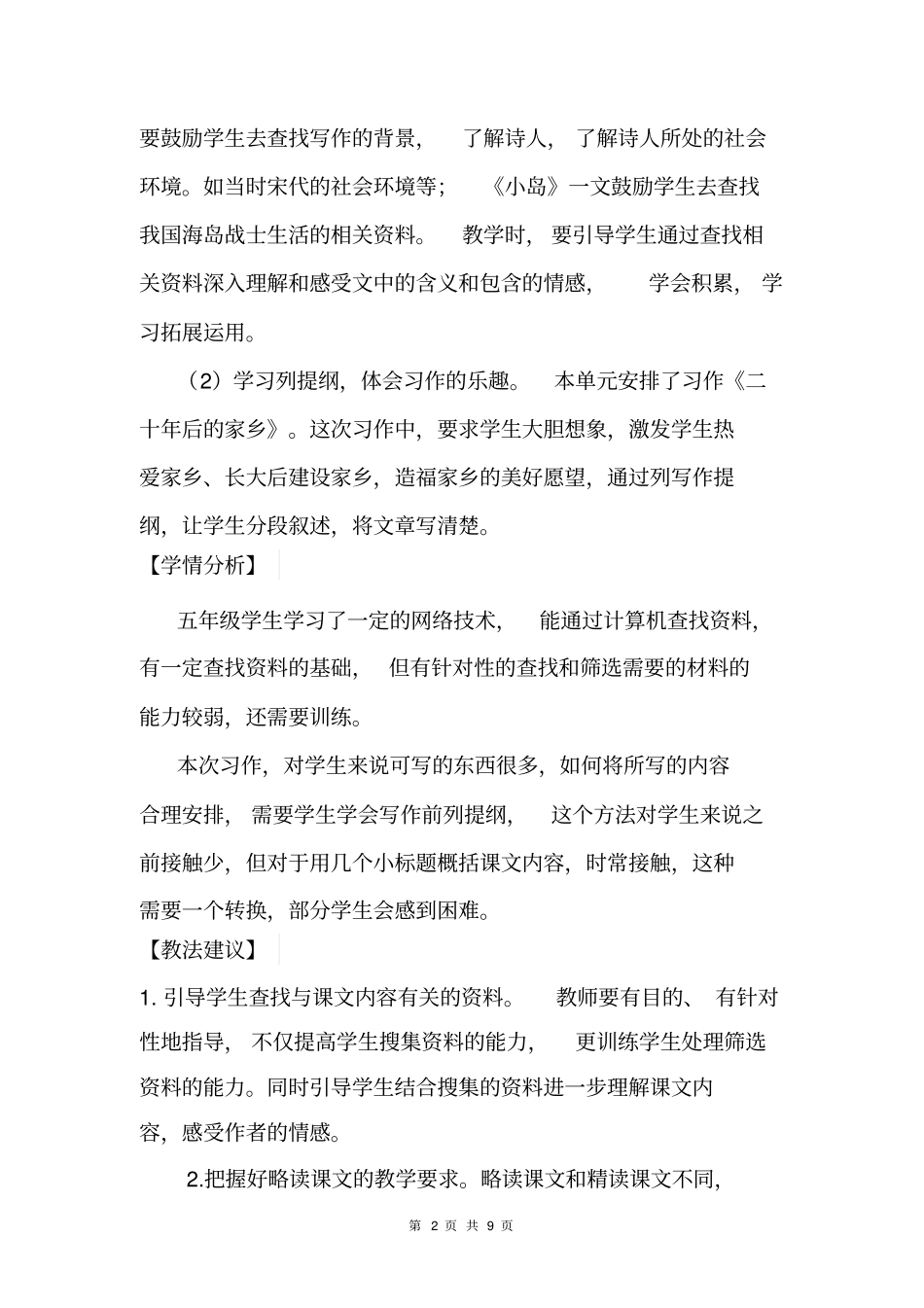 15.小岛(教案)_第2页