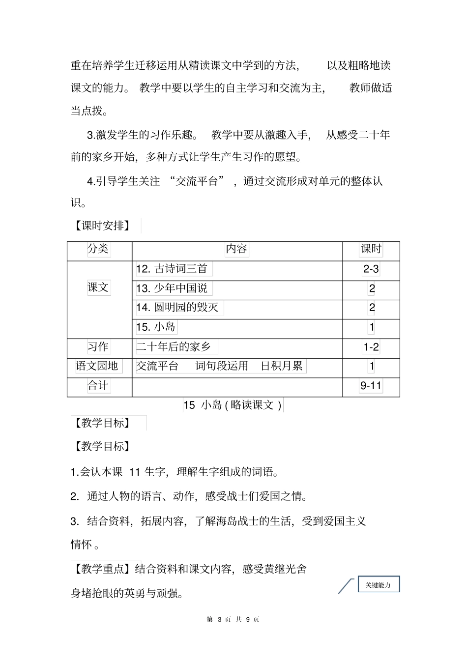 15.小岛(教案)_第3页
