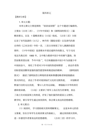 15.小岛(教案)