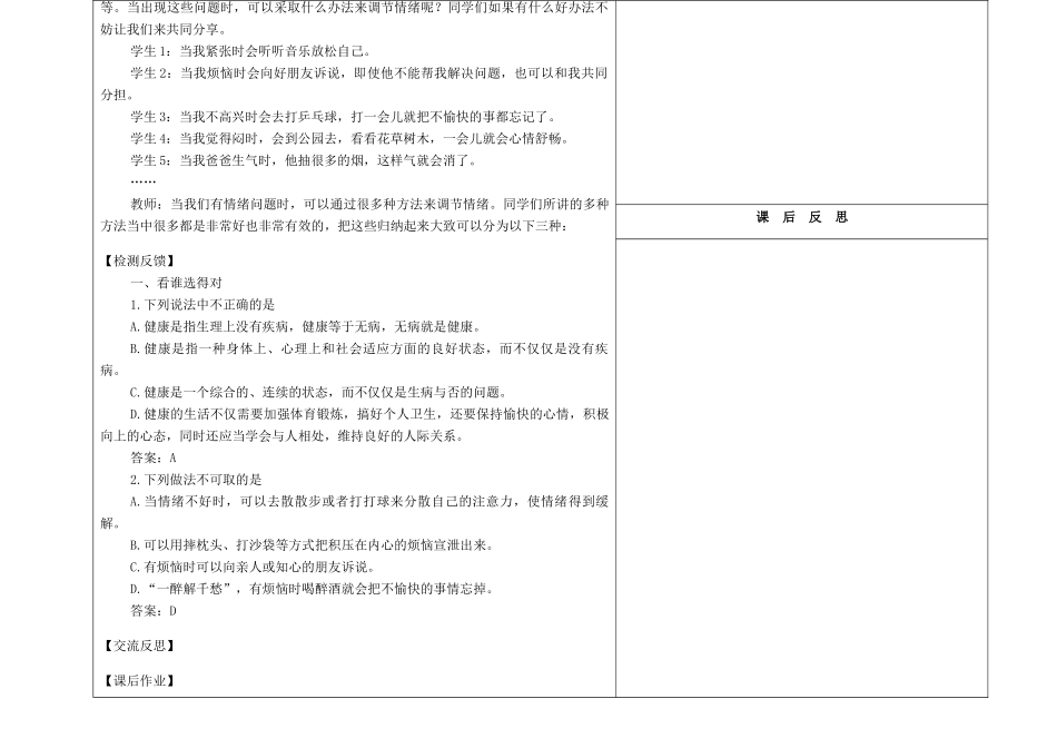 吉林省长春市第一零四中学八年级生物下册 第八单元 第三章 评价自己的健康状况教案 新人教版_第3页