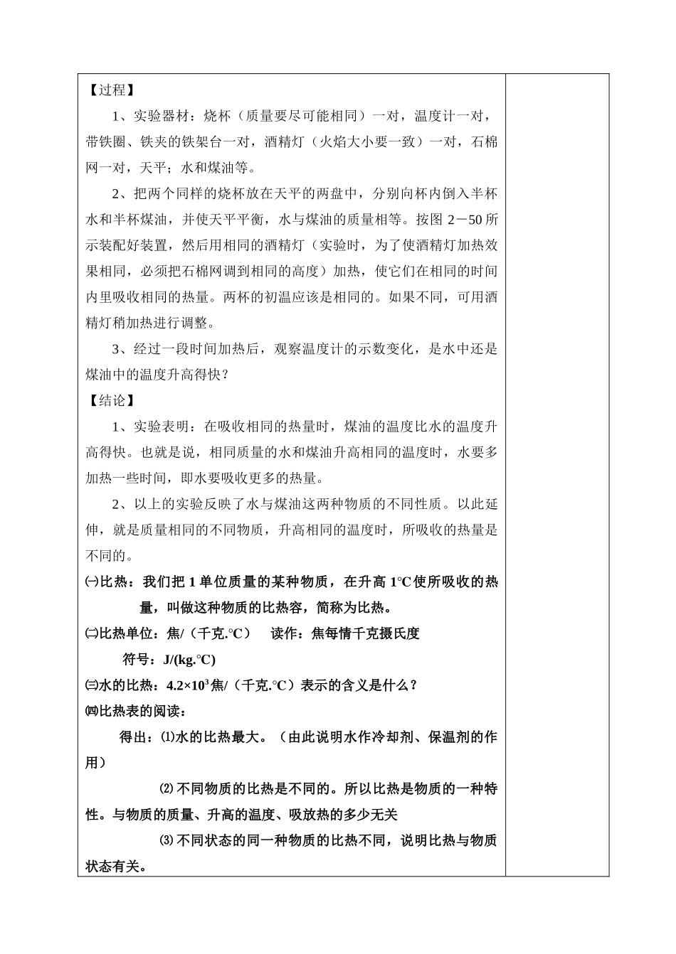 八年级地理气候和影响气候的因素教案_第2页