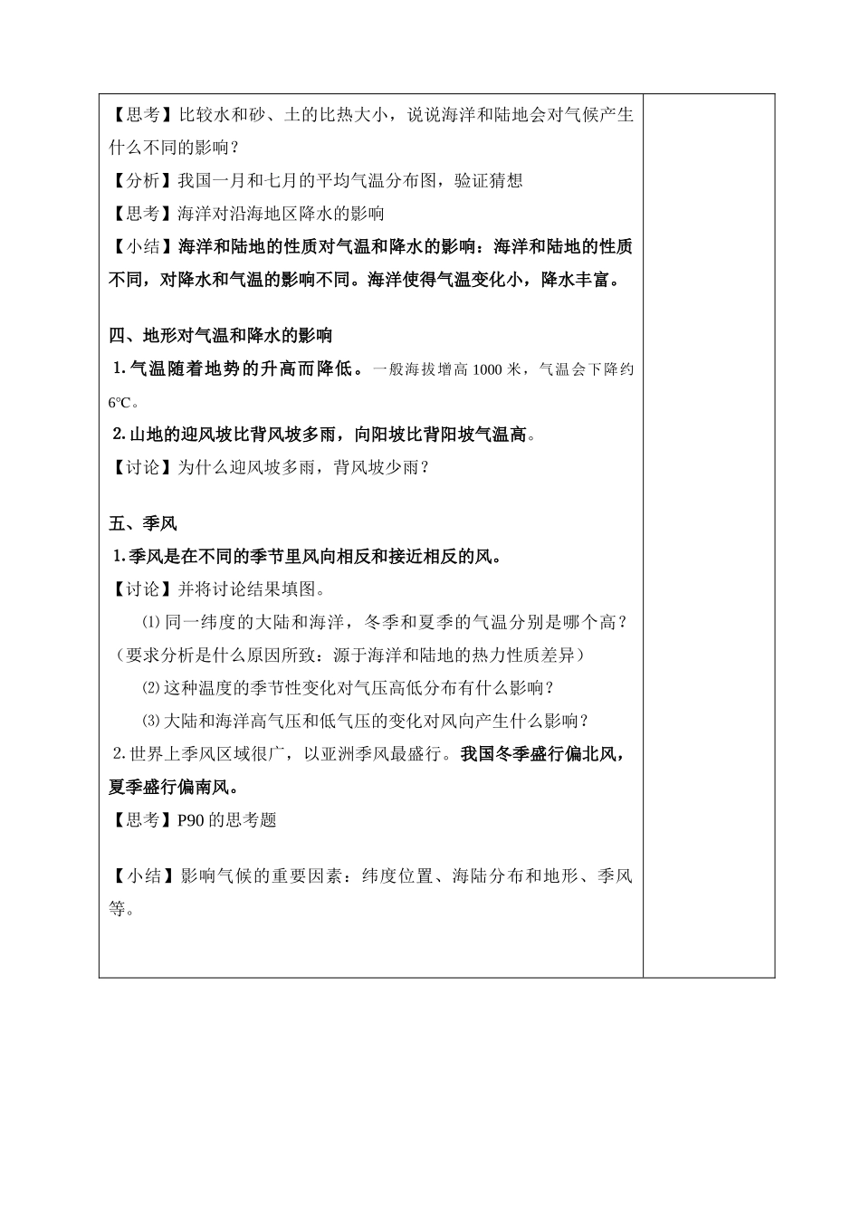 八年级地理气候和影响气候的因素教案_第3页