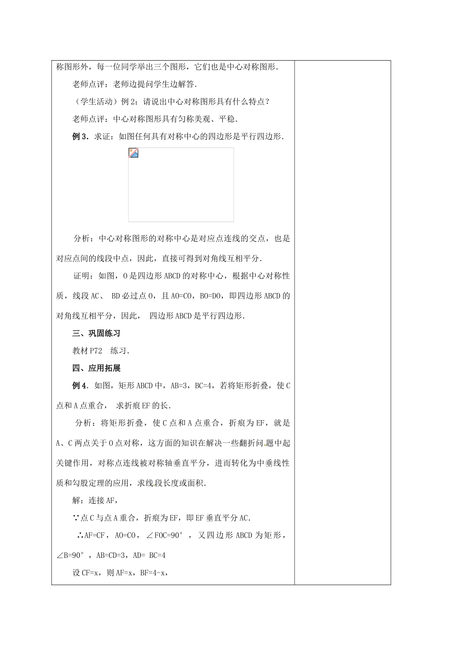 安徽省铜陵县顺安中学九年级数学上册 23.2 中心对称教案（3） 新人教版_第3页