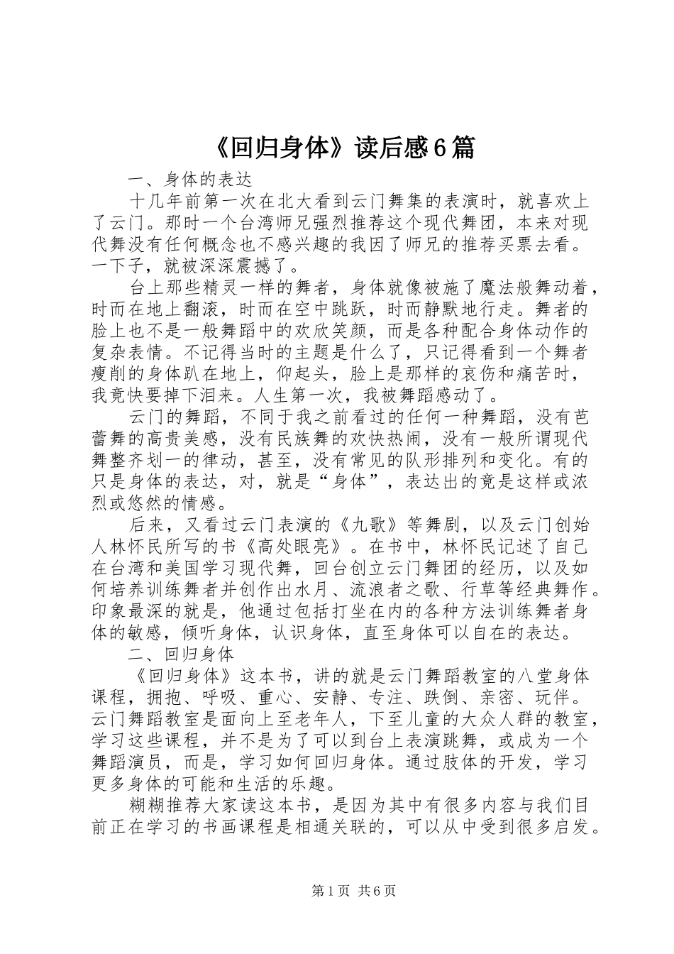 《回归身体》读后感6篇_第1页