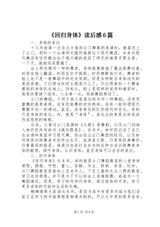 《回归身体》读后感6篇