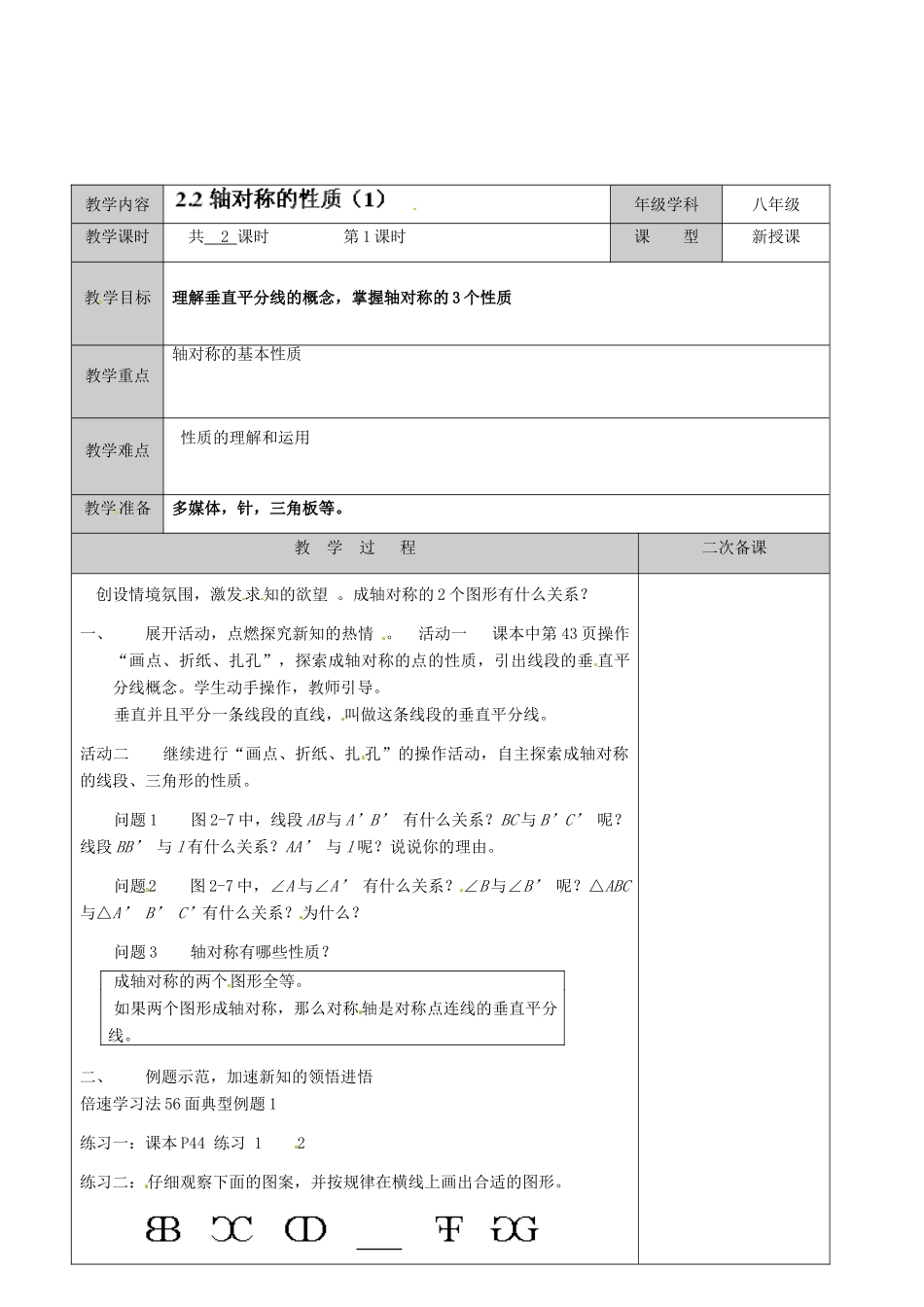 江苏省徐州市黄山外国语学校八年级数学上册《2.2 轴对称的性质》教案（1） （新版）苏科版_第2页