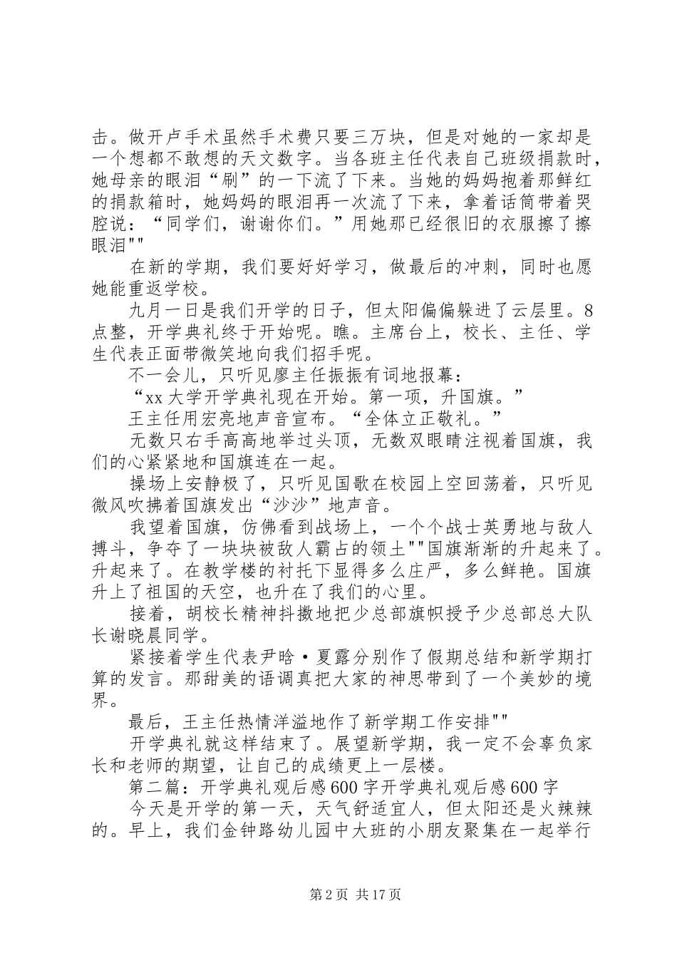 600开学典礼的观后感_第2页