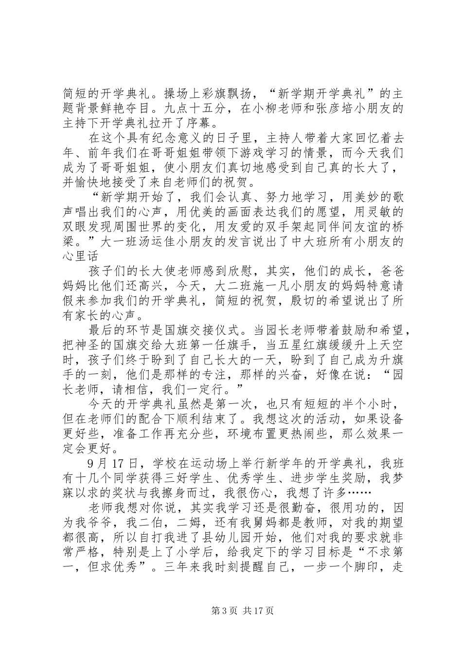 600开学典礼的观后感_第3页