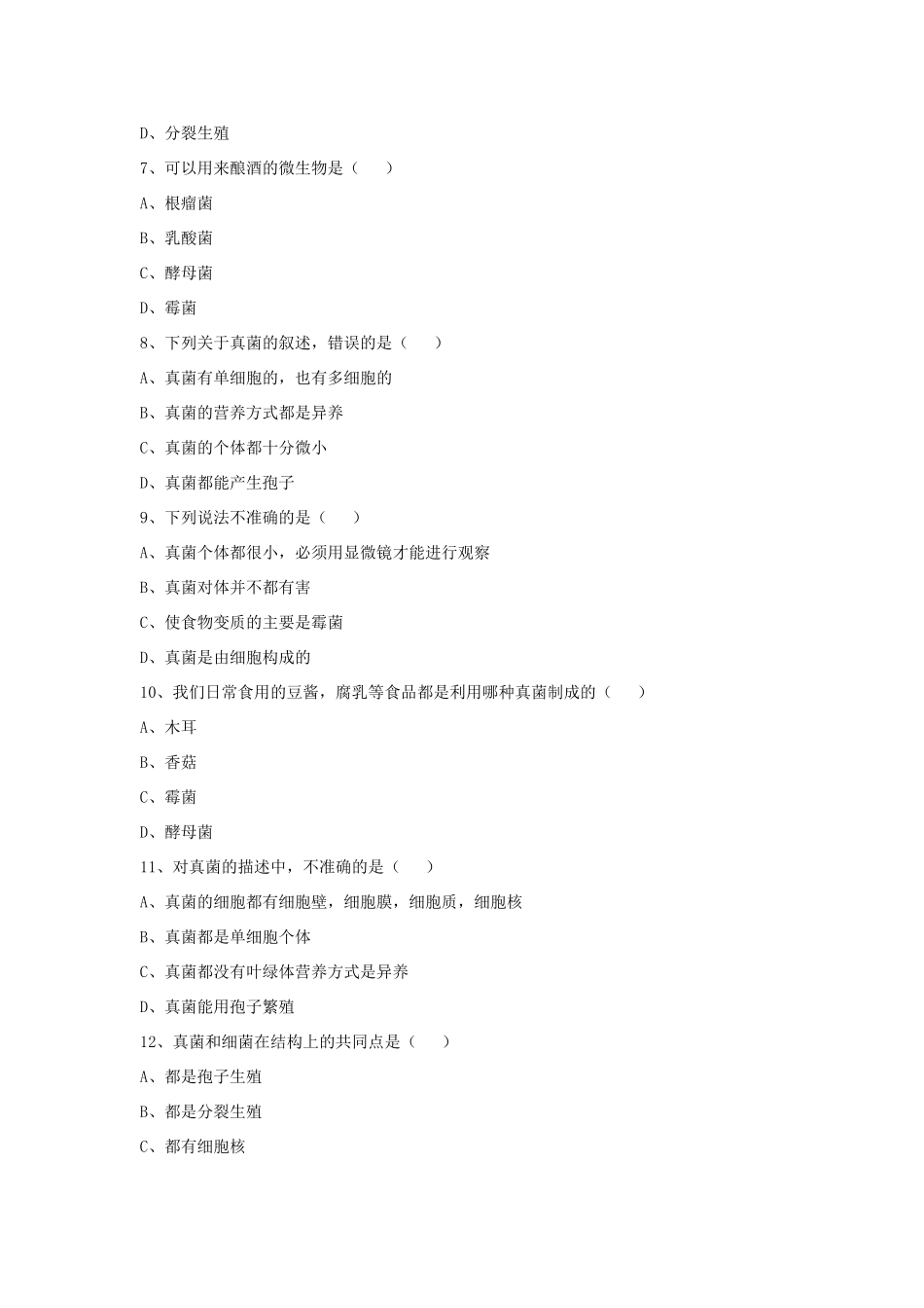 八年级生物上册 5.4.3 真菌练习题1（无答案）（新版）新人教版_第2页