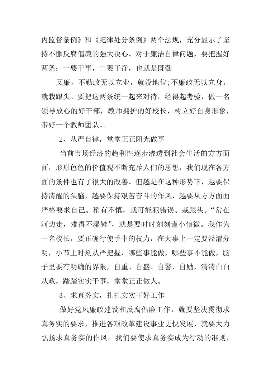 学校领导廉洁从政心得体会_第2页