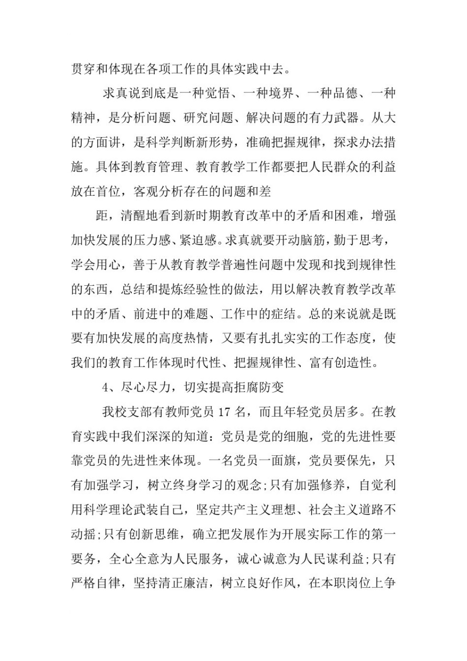 学校领导廉洁从政心得体会_第3页