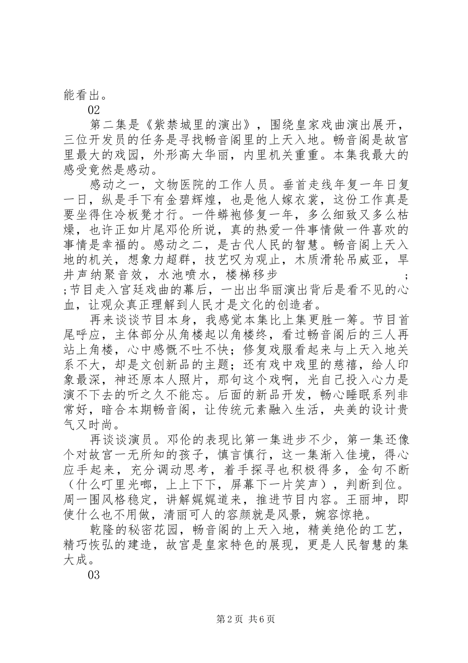 上新了故宫观后感精选6篇_第2页
