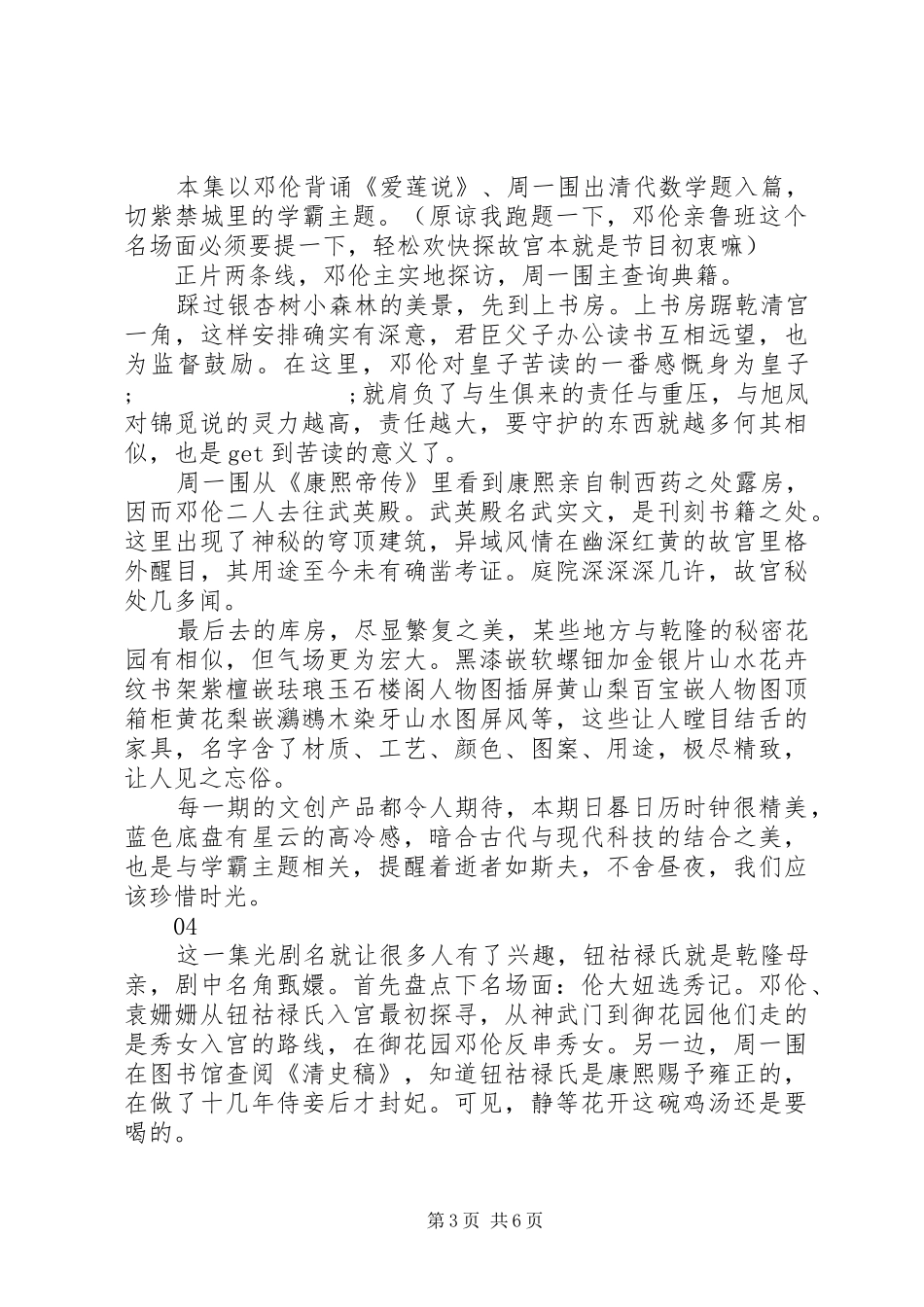 上新了故宫观后感精选6篇_第3页