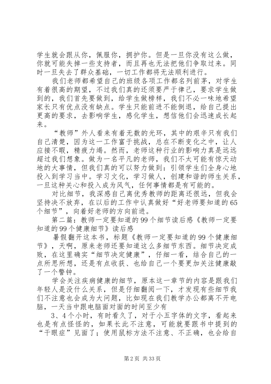 《好老师一定要知道的65个细节》读后感[最终定稿]_第2页