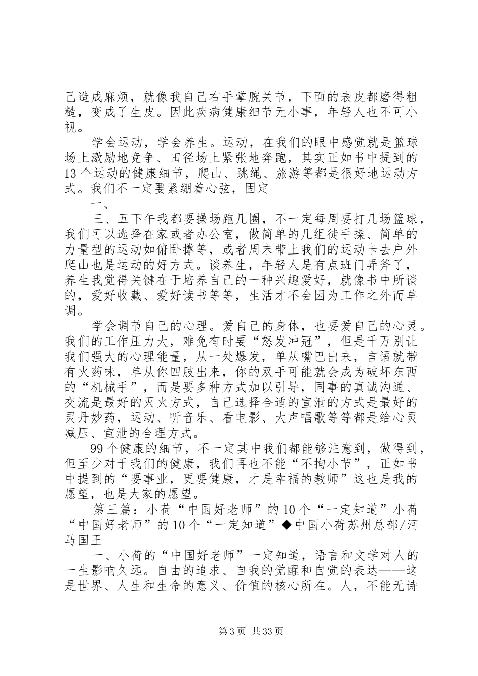 《好老师一定要知道的65个细节》读后感[最终定稿]_第3页