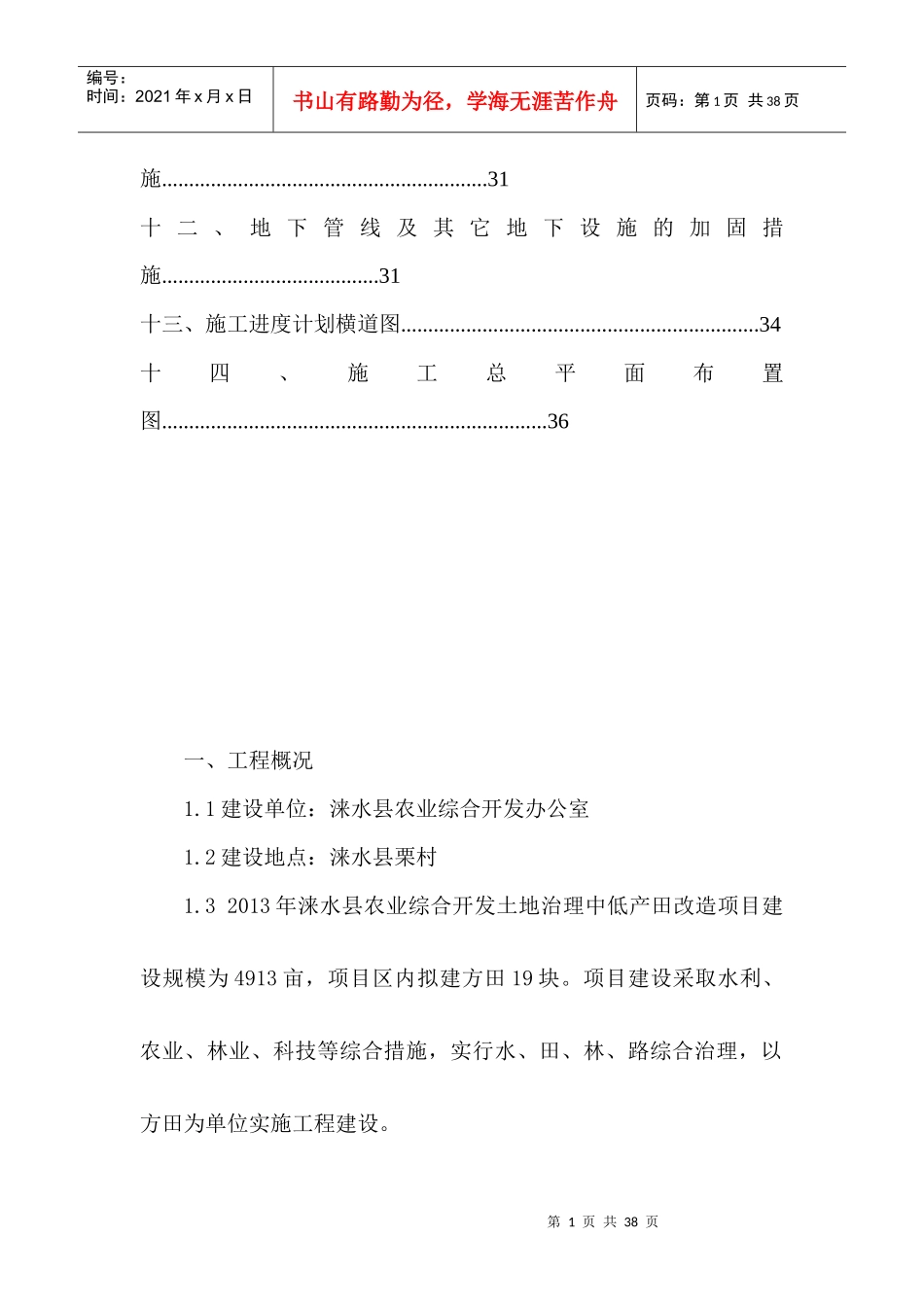 1农业综合开发土地治理中低产田改造施工组织设计_第2页