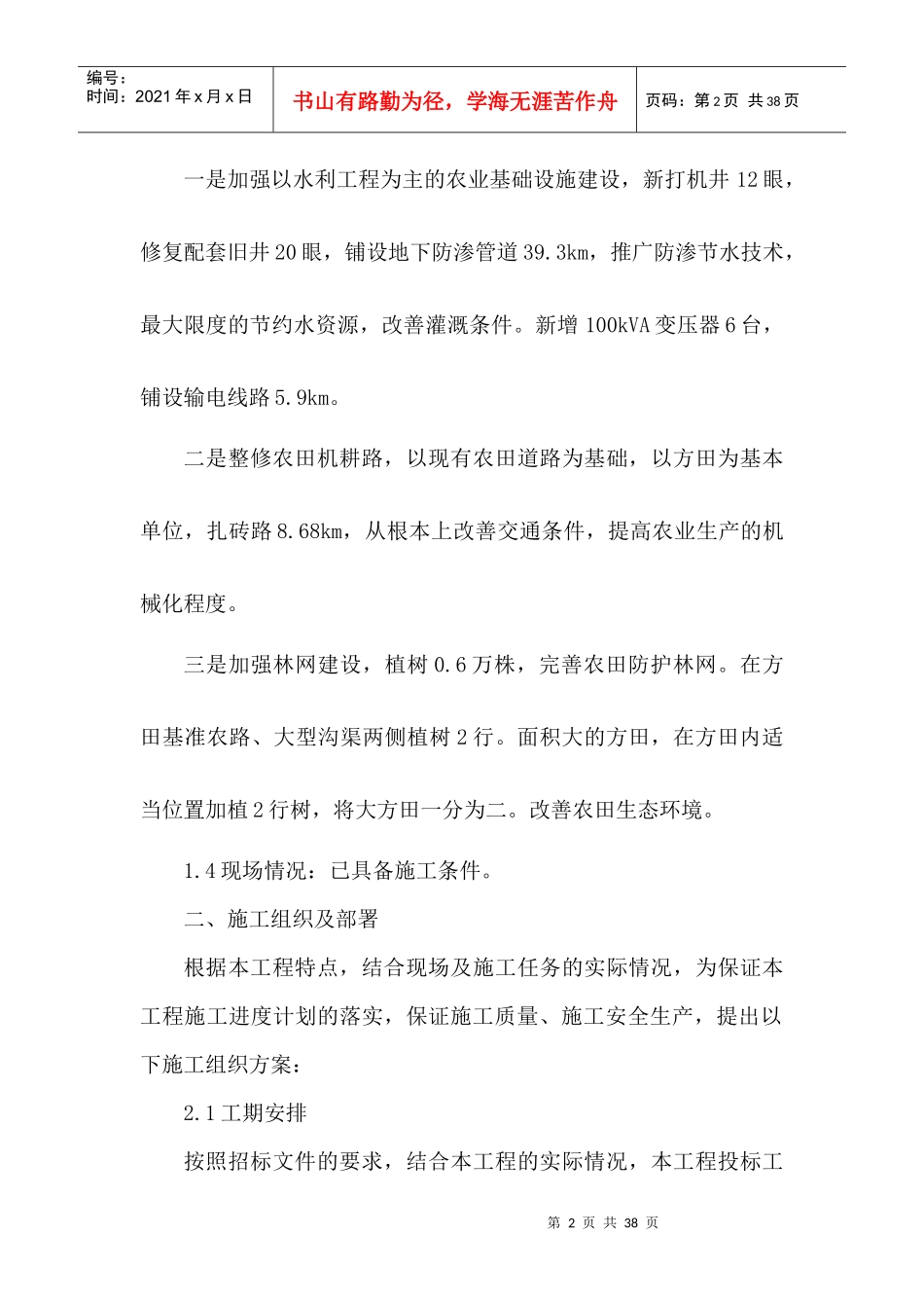 1农业综合开发土地治理中低产田改造施工组织设计_第3页