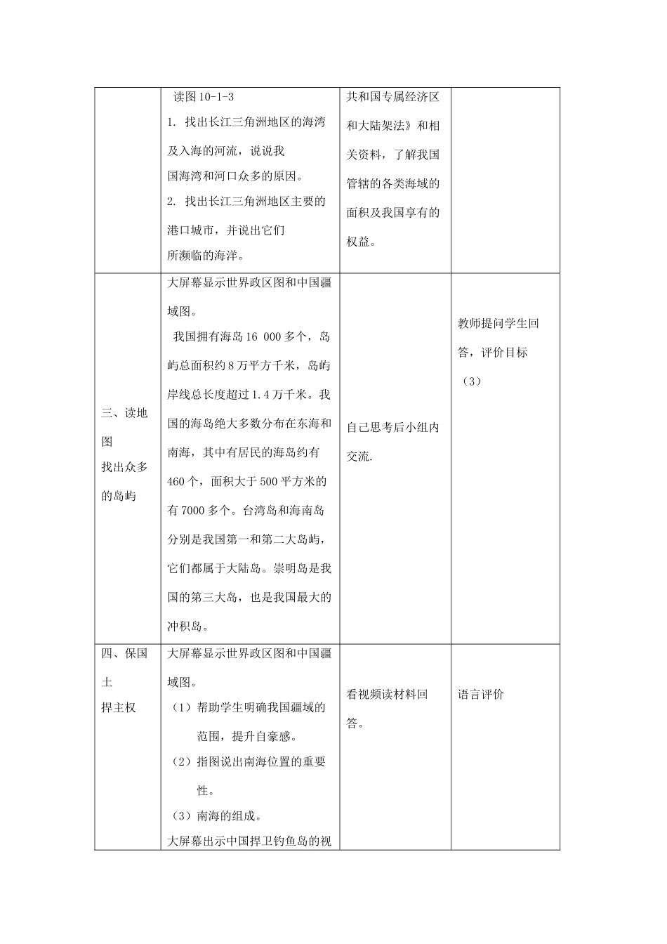 八年级地理下册 10.1辽阔的海域教案 （新版）商务星球版-（新版）商务星球版初中八年级下册地理教案_第2页