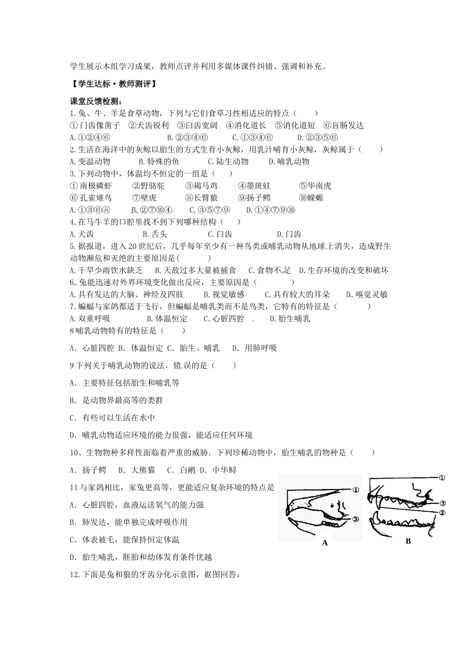 八年级生物上册 5.1.7 哺乳动物导学案（无答案） （新版）新人教版_第2页