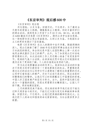 《东京审判》观后感600中
