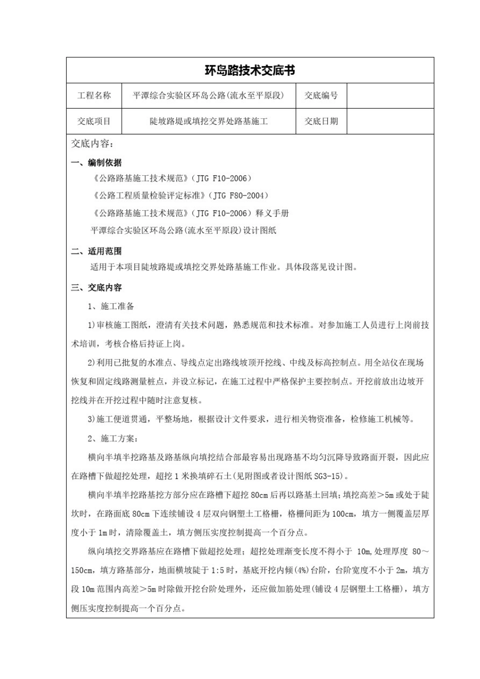 填挖交界路基施工技术交底书_第1页