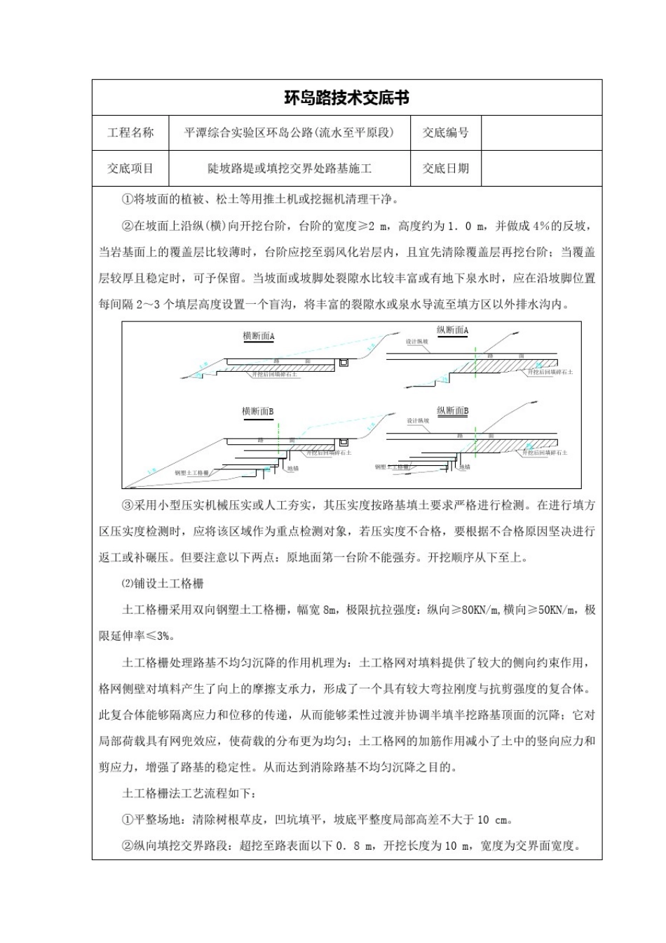 填挖交界路基施工技术交底书_第3页