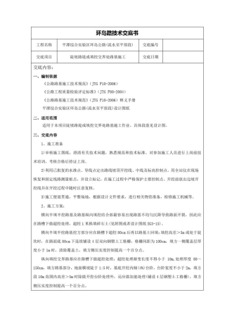 填挖交界路基施工技术交底书