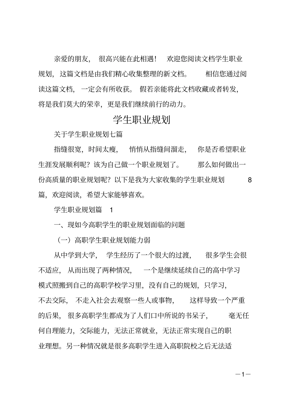 学生职业规划_2_第1页