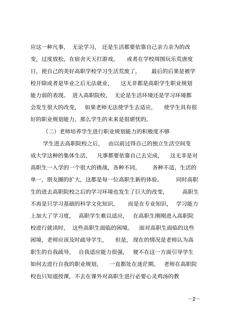 学生职业规划_2_第2页
