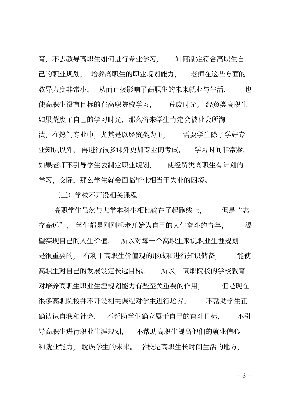 学生职业规划_2_第3页