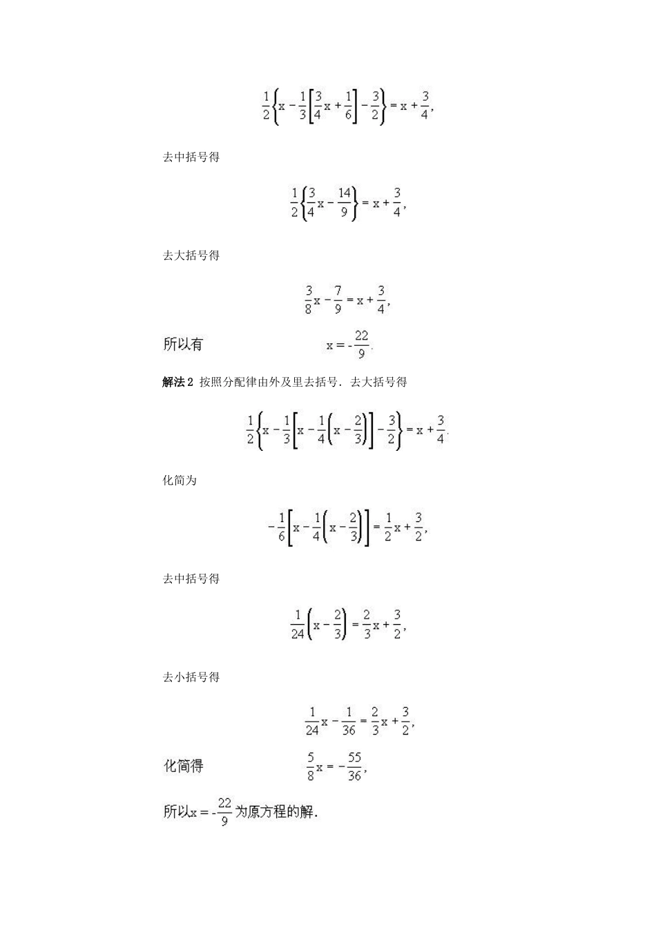 湖北省黄石市团城山实验学校七年级数学 一元一次方程教案2 人教新课标版_第2页