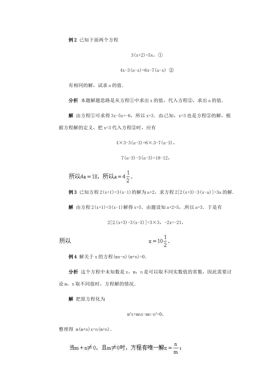 湖北省黄石市团城山实验学校七年级数学 一元一次方程教案2 人教新课标版_第3页
