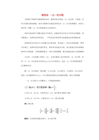 湖北省黄石市团城山实验学校七年级数学 一元一次方程教案2 人教新课标版