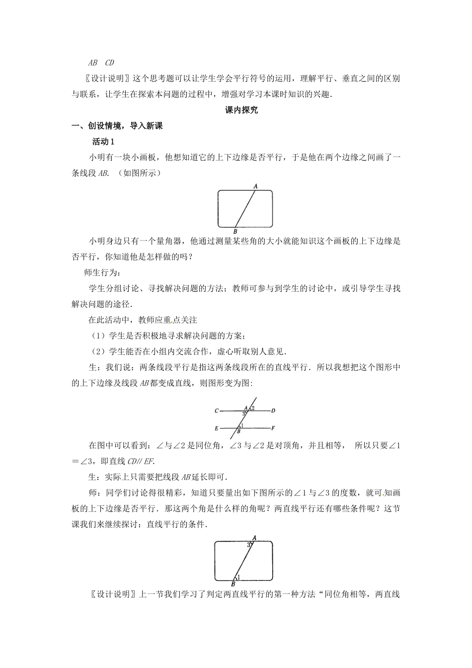 江苏省南通市海安县仇湖初中七年级数学下册 第五章《平行线的判定二》课案（教师用） 新人教版_第3页