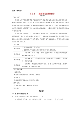 江苏省南通市海安县仇湖初中七年级数学下册 第五章《平行线的判定二》课案（教师用） 新人教版