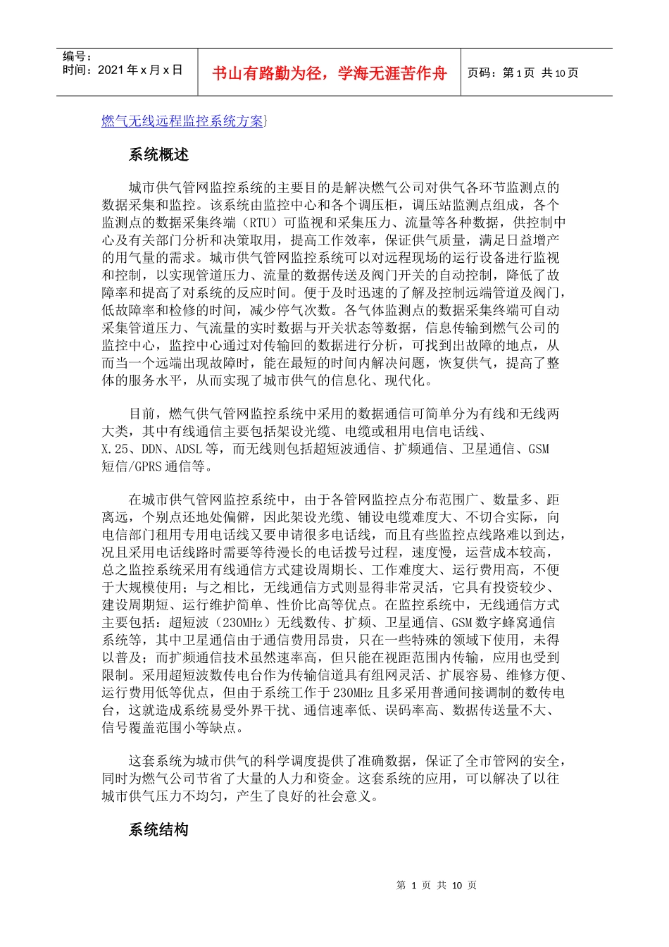 GPRS燃气无线远程监控系统方案_第1页
