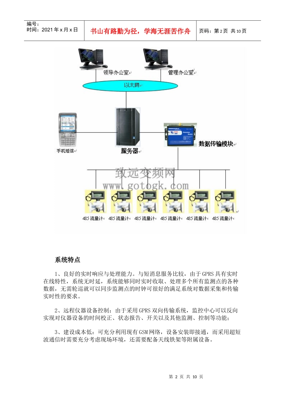 GPRS燃气无线远程监控系统方案_第2页