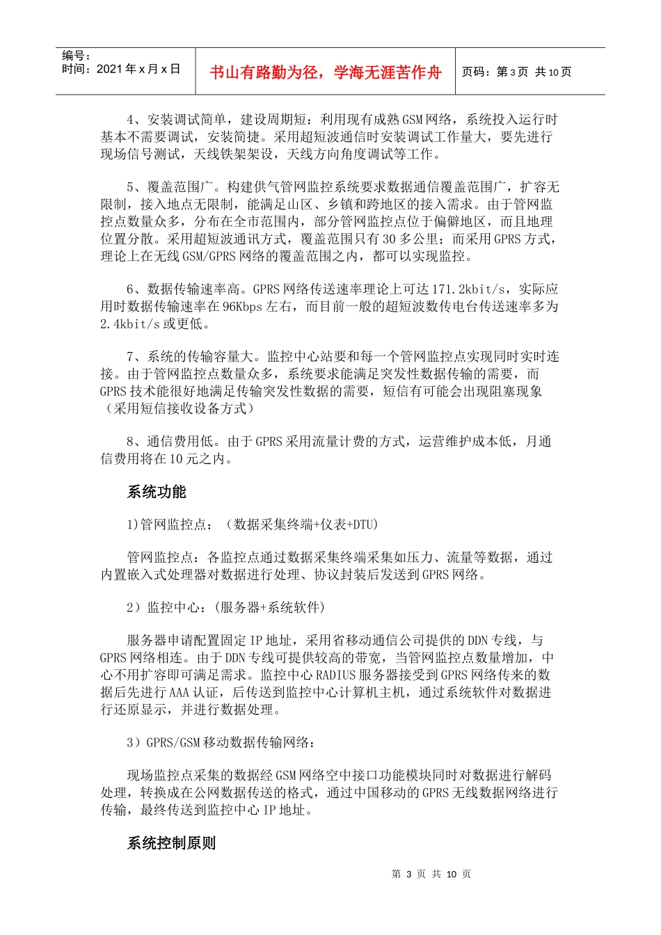 GPRS燃气无线远程监控系统方案_第3页