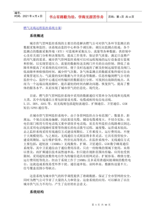 GPRS燃气无线远程监控系统方案